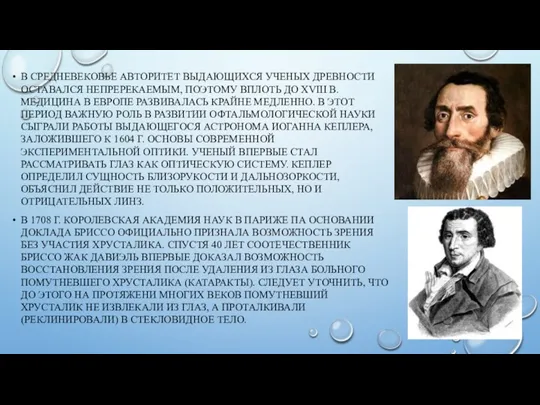 В СРЕДНЕВЕКОВЬЕ АВТОРИТЕТ ВЫДАЮЩИХСЯ УЧЕНЫХ ДРЕВНОСТИ ОСТАВАЛСЯ НЕПРЕРЕКАЕМЫМ, ПОЭТОМУ ВПЛОТЬ