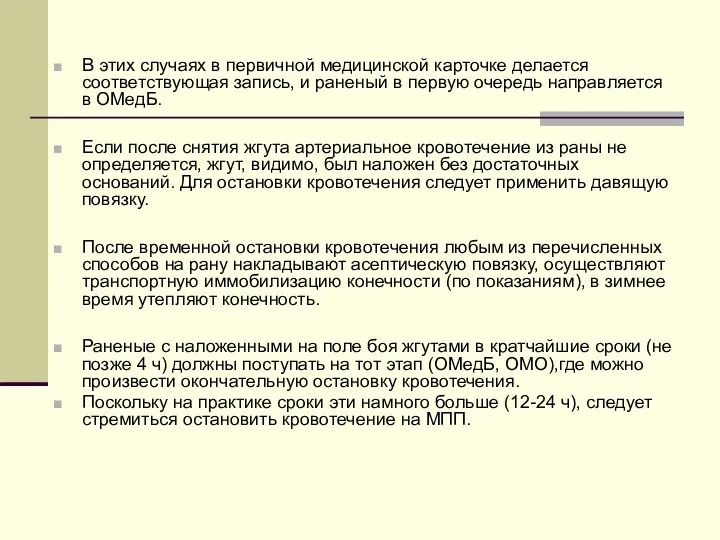 В этих случаях в первичной медицинской карточке делается соответствующая запись,