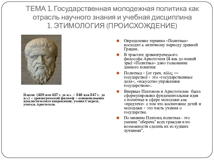 ТЕМА 1. Государственная молодежная политика как отрасль научного знания и