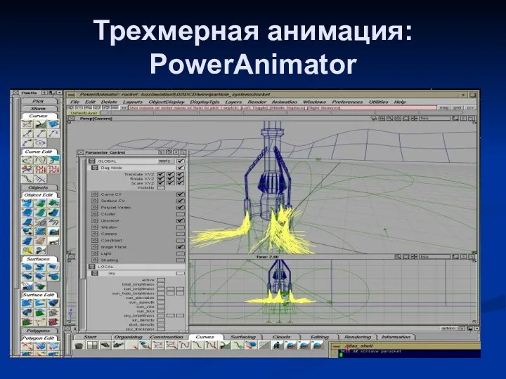 Трехмерная анимация: PowerAnimator