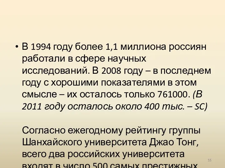 В 1994 году более 1,1 миллиона россиян работали в сфере