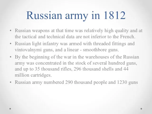 Russian army in 1812 Russian weapons at that time was relatively high quality