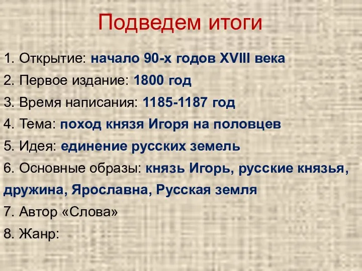 1. Открытие: начало 90-х годов XVIII века 2. Первое издание: