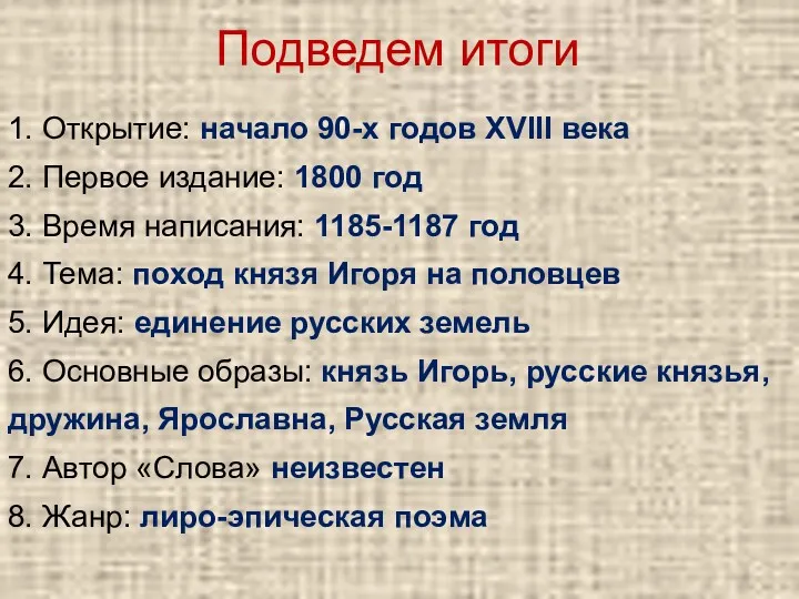 1. Открытие: начало 90-х годов XVIII века 2. Первое издание: