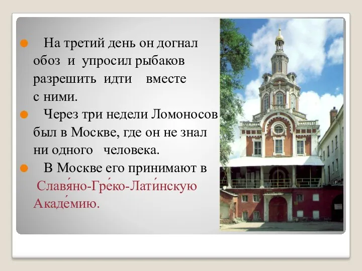 На третий день он догнал обоз и упросил рыбаков разрешить