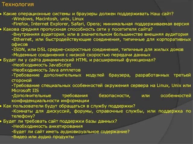 Технология Какие операционные системы и браузеры должен поддерживать Наш сайт?