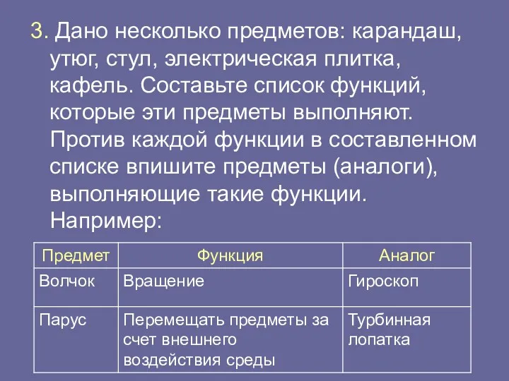 3. Дано несколько предметов: карандаш, утюг, стул, электрическая плитка, кафель.