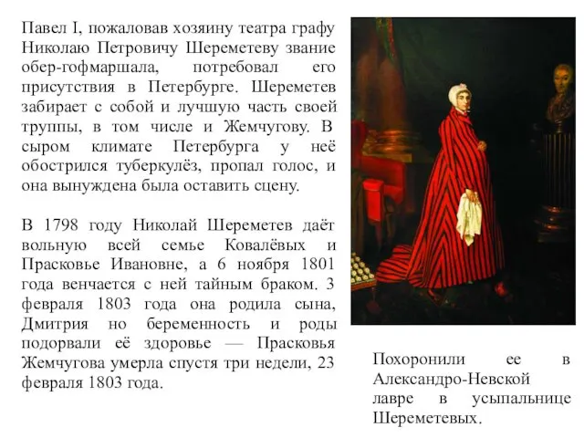 Павел I, пожаловав хозяину театра графу Николаю Петровичу Шереметеву звание
