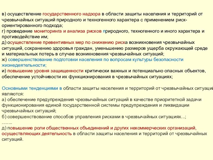 в) осуществление государственного надзора в области защиты населения и территорий