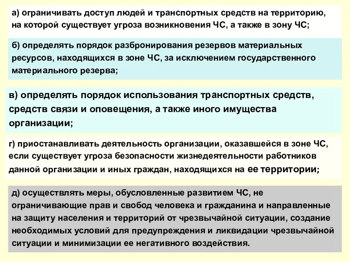 а) ограничивать доступ людей и транспортных средств на территорию, на