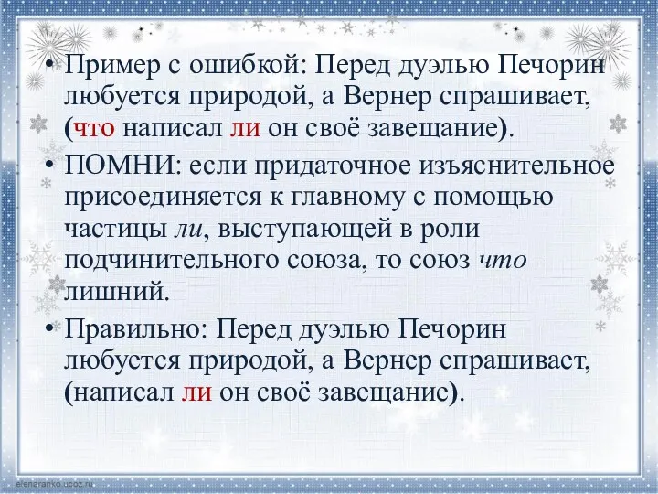 Пример с ошибкой: Перед дуэлью Печорин любуется природой, а Вернер