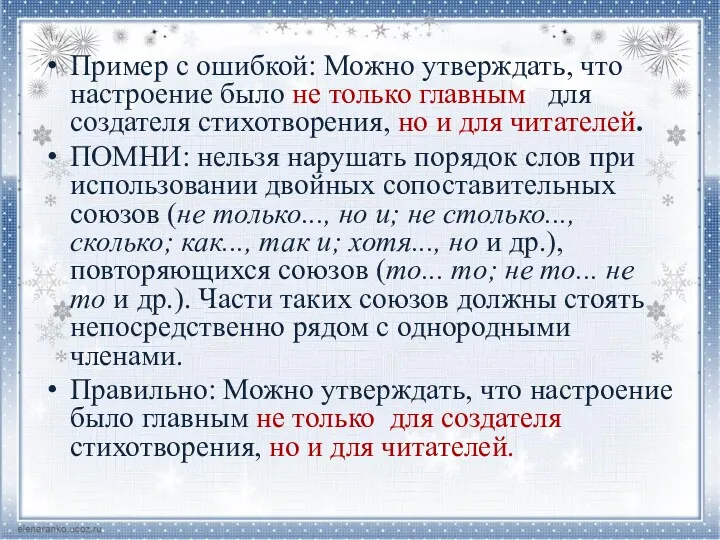 Пример с ошибкой: Можно утверждать, что настроение было не только