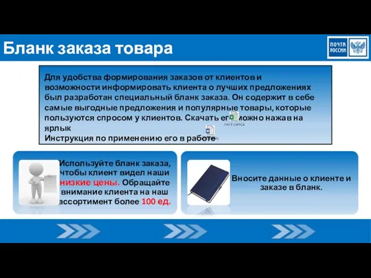 Бланк заказа товара Для удобства формирования заказов от клиентов и