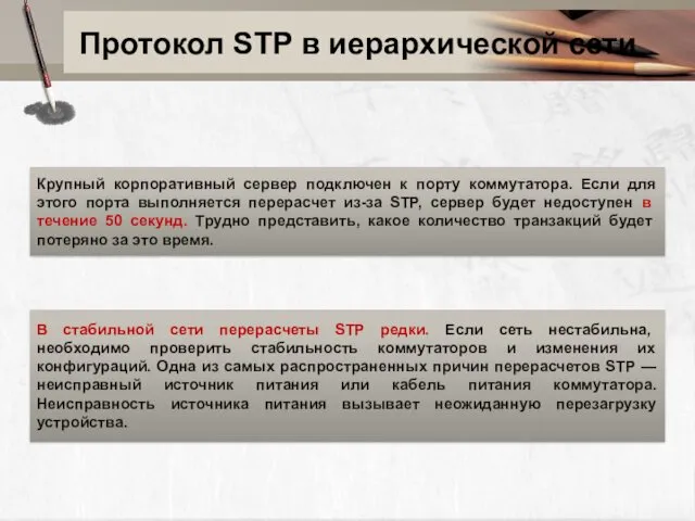 Протокол STP в иерархической сети Крупный корпоративный сервер подключен к