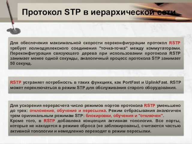 Протокол STP в иерархической сети Для обеспечения максимальной скорости переконфигурации