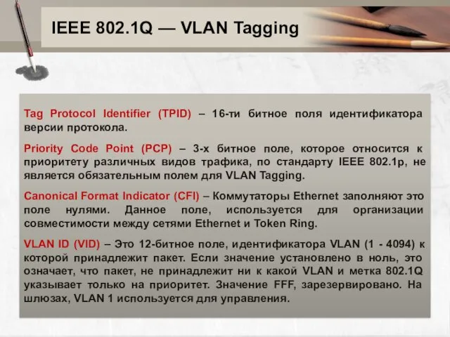 IEEE 802.1Q — VLAN Tagging Tag Protocol Identifier (TPID) –