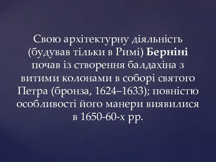 Свою архітектурну діяльність (будував тільки в Римі) Берніні почав із