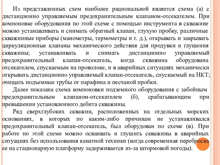 Из представленных схем наиболее рациональной является схема (а) с дистанционно