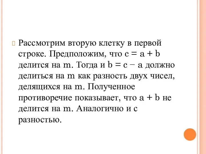 Рассмотрим вторую клетку в первой строке. Предположим, что c =