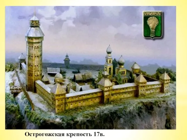 В первой половине XVII в. казаки и крестьяне Украины, спасаясь