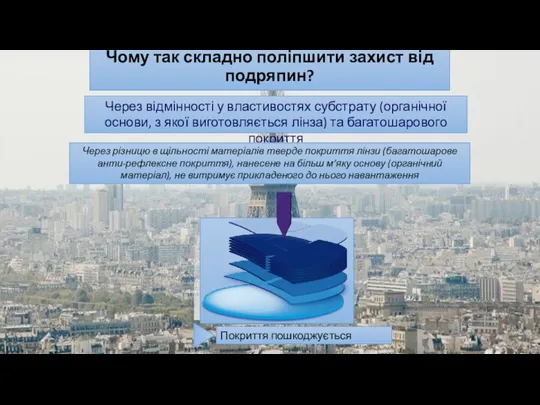 Чому так складно поліпшити захист від подряпин? Через відмінності у