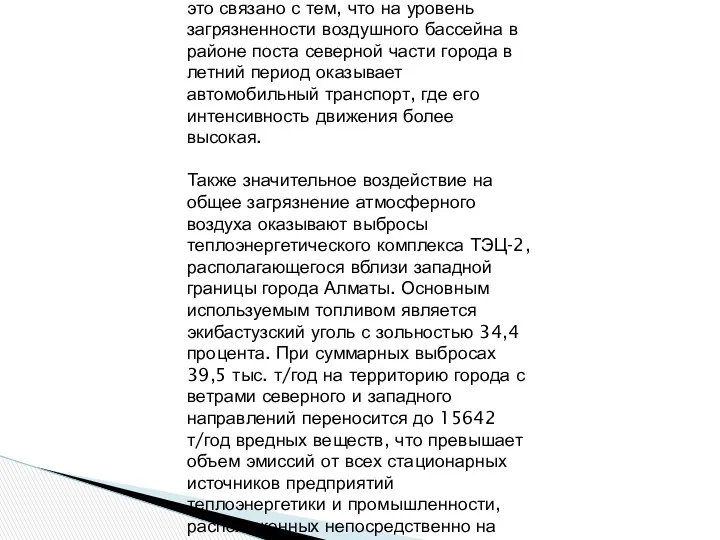 Концентрации оксида углерода, остаются более высокие на посту № 29