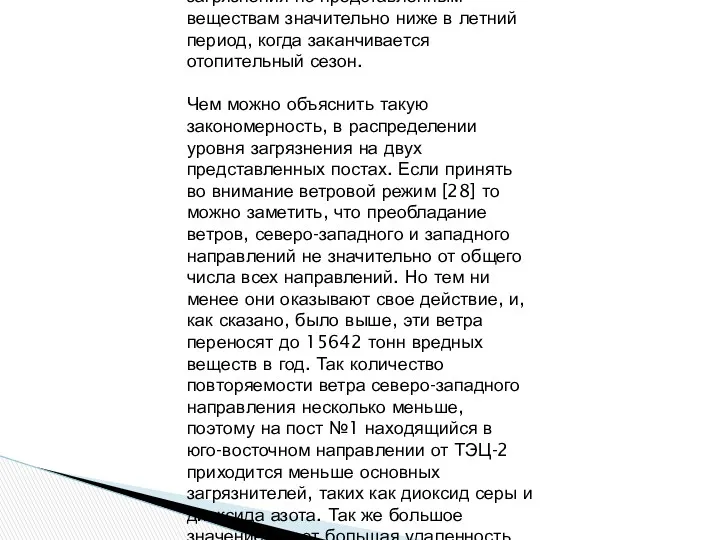 Если рассматривать уровень загрязнения на постах города по сезонам года,