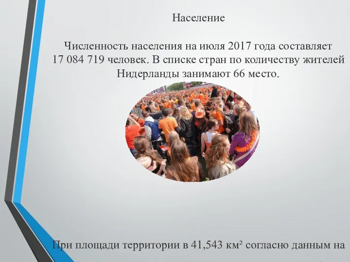 Население Численность населения на июля 2017 года составляет 17 084