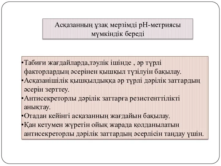 Табиғи жағдайларда,тәулік ішінде , әр түрлі факторлардың әсерінен қышқыл түзілуін