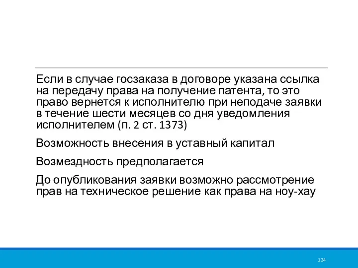 Если в случае госзаказа в договоре указана ссылка на передачу