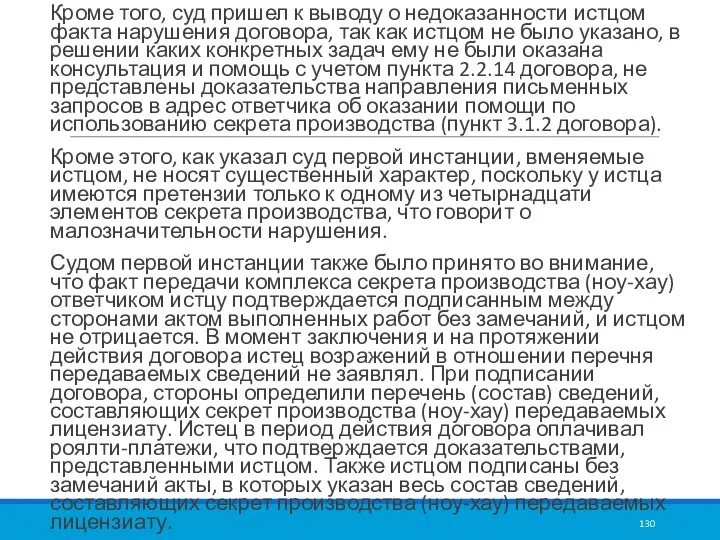 Кроме того, суд пришел к выводу о недоказанности истцом факта