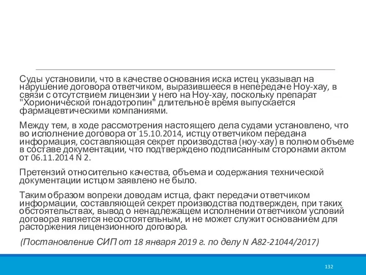 Суды установили, что в качестве основания иска истец указывал на