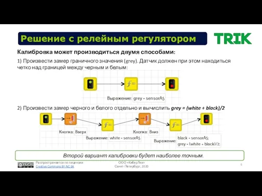 Решение с релейным регулятором Калибровка может производиться двумя способами: 2)