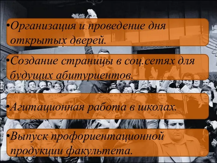 Организация и проведение дня открытых дверей. Создание страницы в соц.сетях