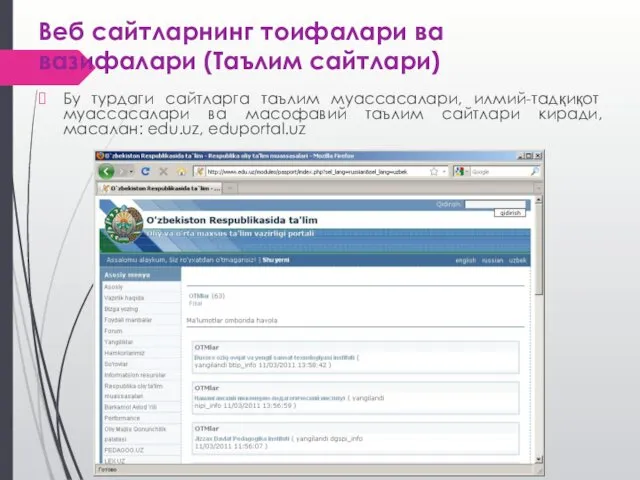 Веб сайтларнинг тоифалари ва вазифалари (Таълим сайтлари) Бу турдаги сайтларга