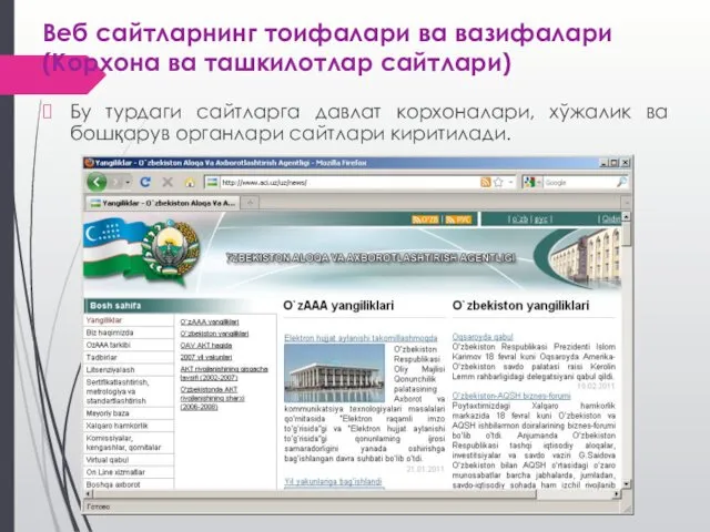 Веб сайтларнинг тоифалари ва вазифалари (Корхона ва ташкилотлар сайтлари) Бу