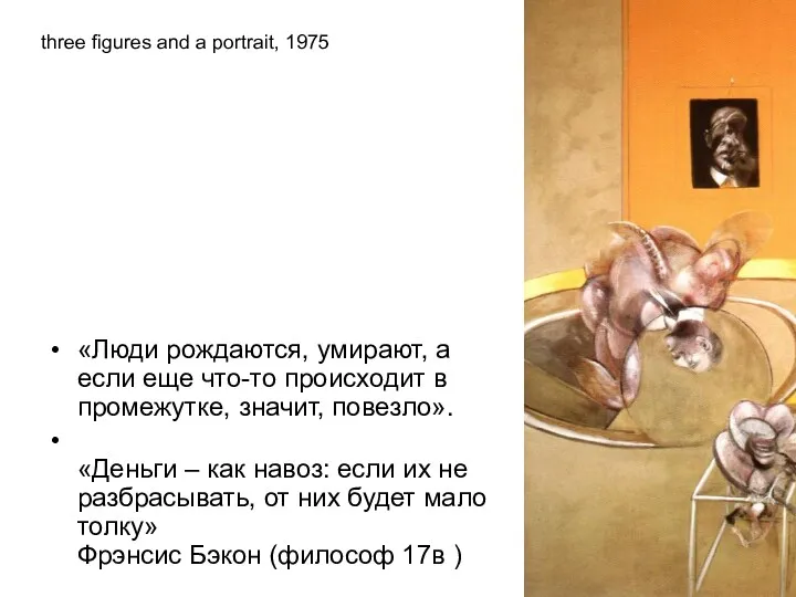 «Люди рождаются, умирают, а если еще что-то происходит в промежутке,