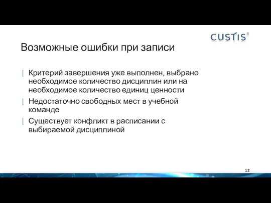 Критерий завершения уже выполнен, выбрано необходимое количество дисциплин или на