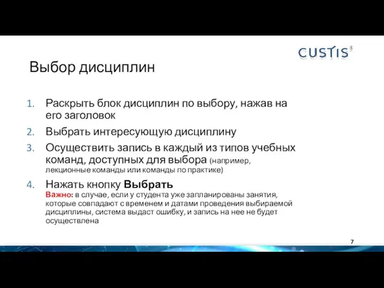 Раскрыть блок дисциплин по выбору, нажав на его заголовок Выбрать