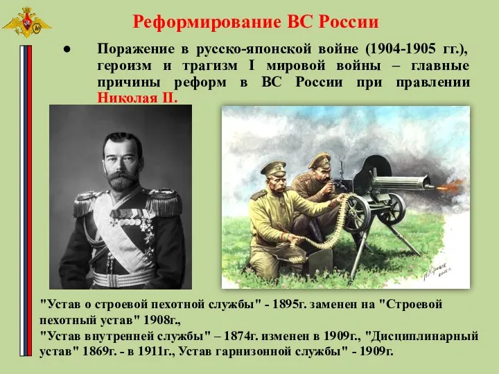 Поражение в русско-японской войне (1904-1905 гг.), героизм и трагизм I