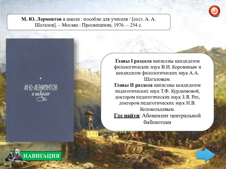 Главы I раздела написаны кандидатом филологических наук В.И. Коровиным и