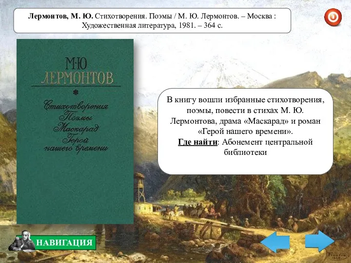 В книгу вошли избранные стихотворения, поэмы, повести в стихах М.