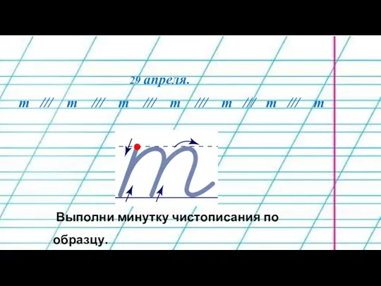 29 апреля. т /// т /// т /// т ///