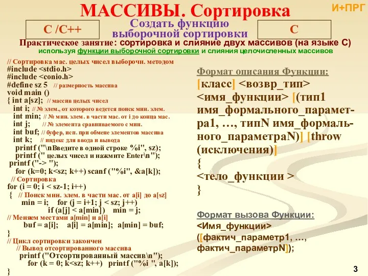 Формат описания Функции: [класс] [(тип1 имя_формального_парамет- ра1, …, типN имя_формаль-ного_параметраN)]