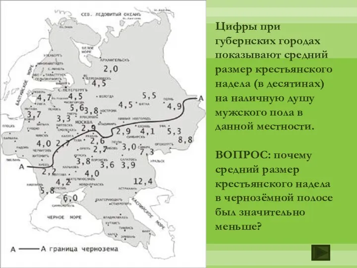 Цифры при губернских городах показывают средний размер крестьянского надела (в