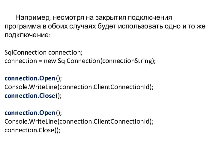 Например, несмотря на закрытия подключения программа в обоих случаях будет