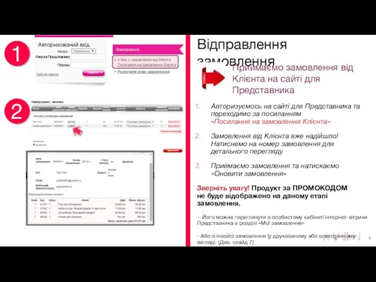 Авторизуємось на сайті для Представника та переходимо за посиланням «Посилання