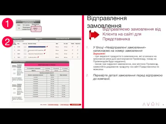 У блоці «Невідправлені замовлення» натискаємо на номер замовлення Зауважте! -