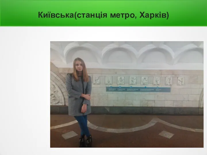 Київська(станція метро, Харків)