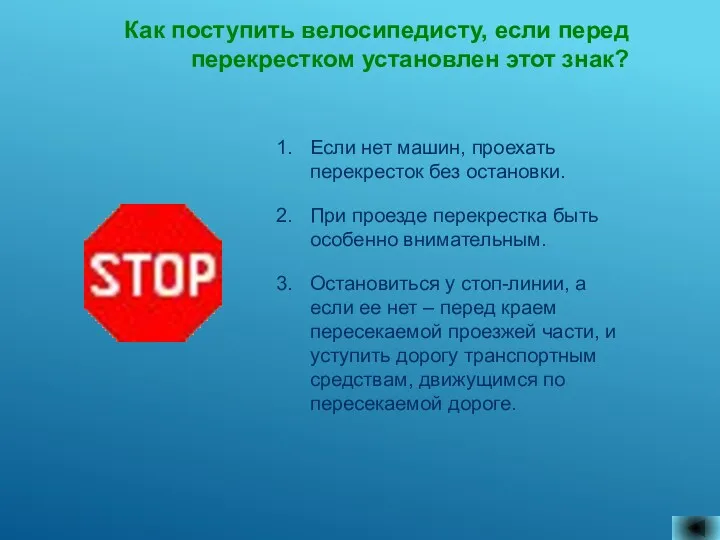 Как поступить велосипедисту, если перед перекрестком установлен этот знак? Если